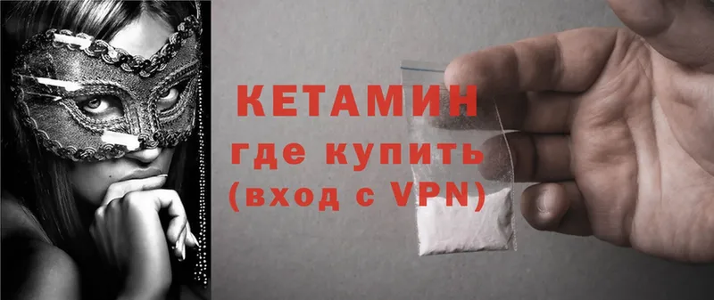 КЕТАМИН ketamine  omg как войти  Арсеньев  где найти  